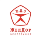 ЖелДорЭкспедиция
