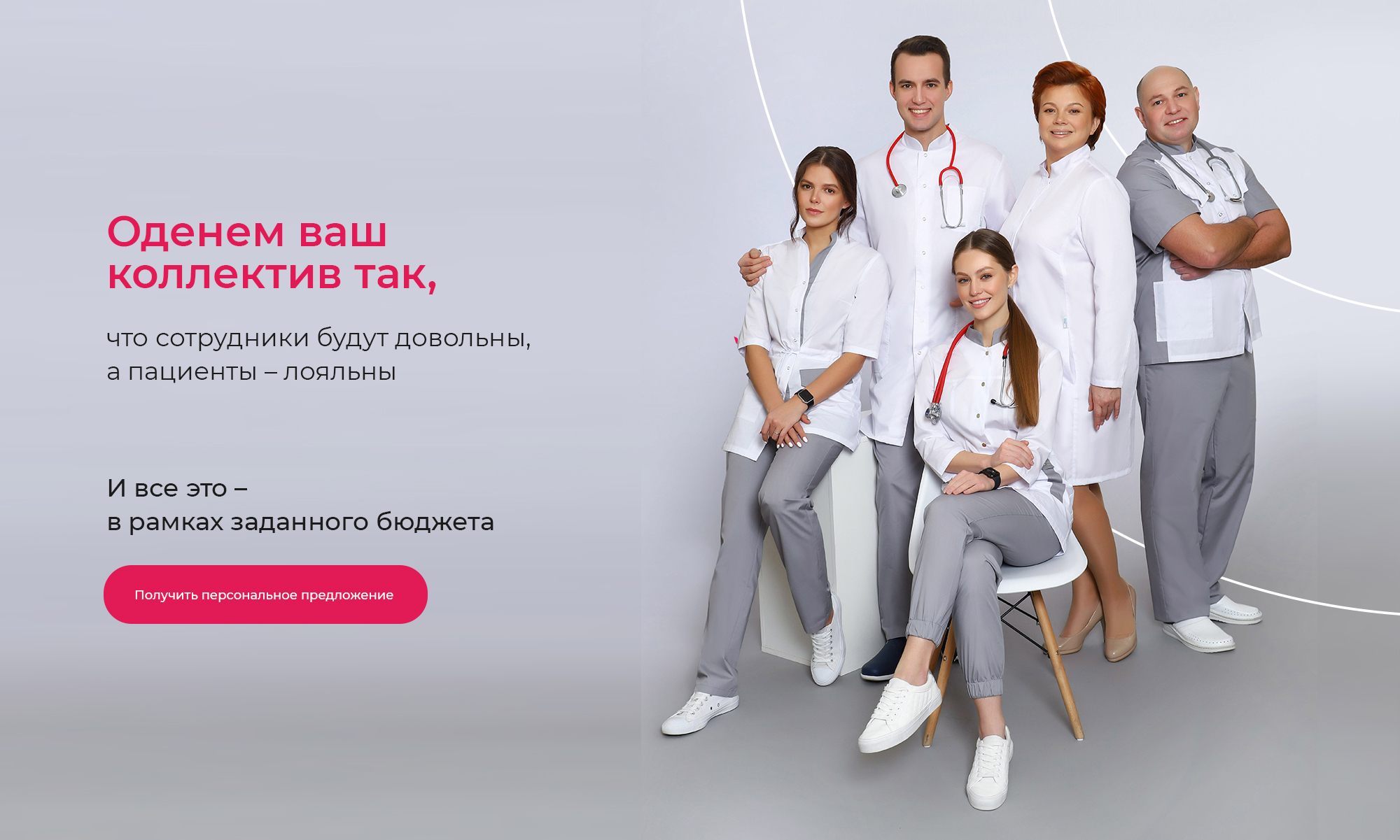 Оденем коллектив Оденем коллектив