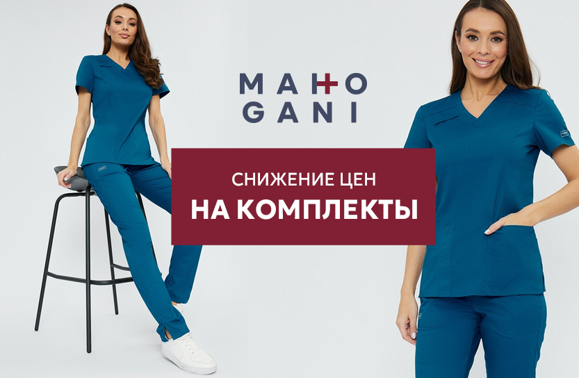 Снижение цен на стильные комплекты Mahogani Снижение цен на стильные комплекты Mahogani
