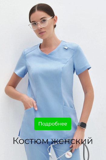 Костюм женский