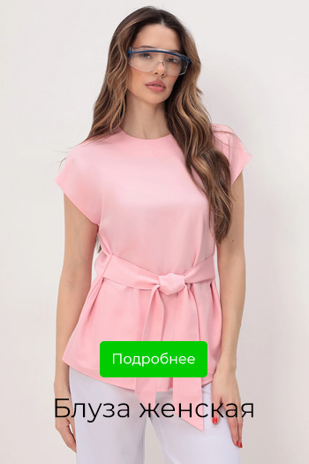 Блуза женская