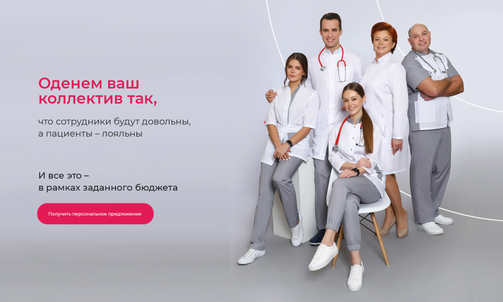 Одежда для клиник Оденем коллектив.jpg