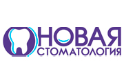 Новая Стоматология Новая Стоматология