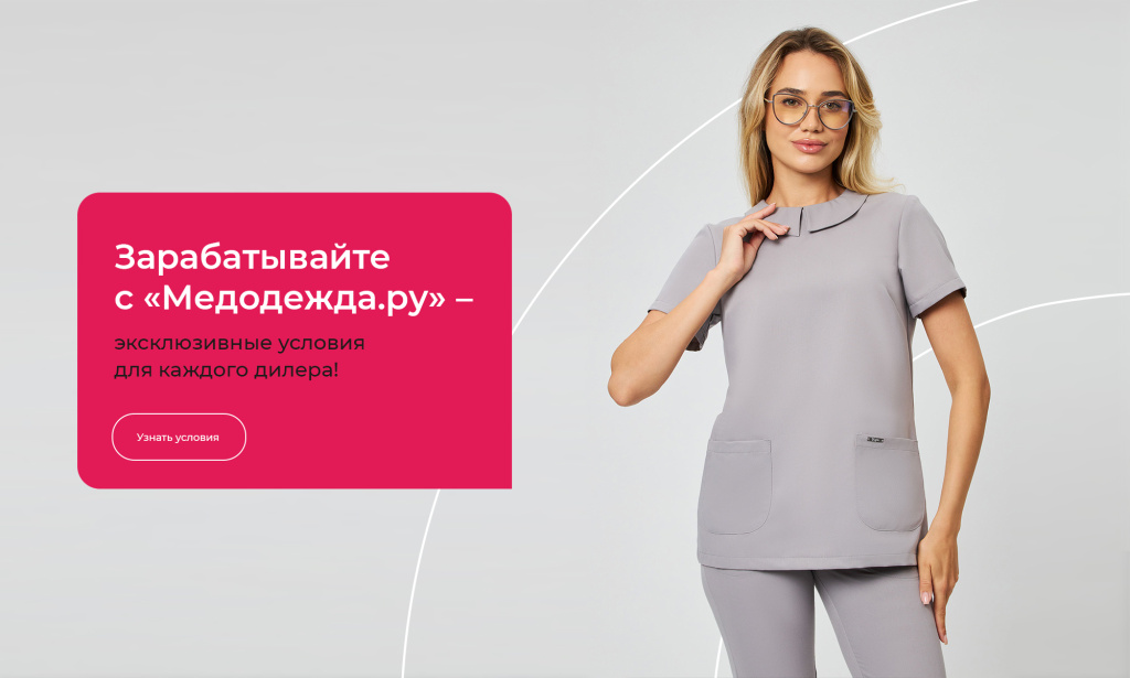 Зарабатывайте с Медодежда.ру
